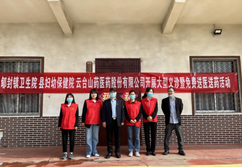 助力群眾健康、開(kāi)展“六幫六助”免費(fèi)送醫(yī)送藥，云臺(tái)山醫(yī)藥公司黨支部在行動(dòng)